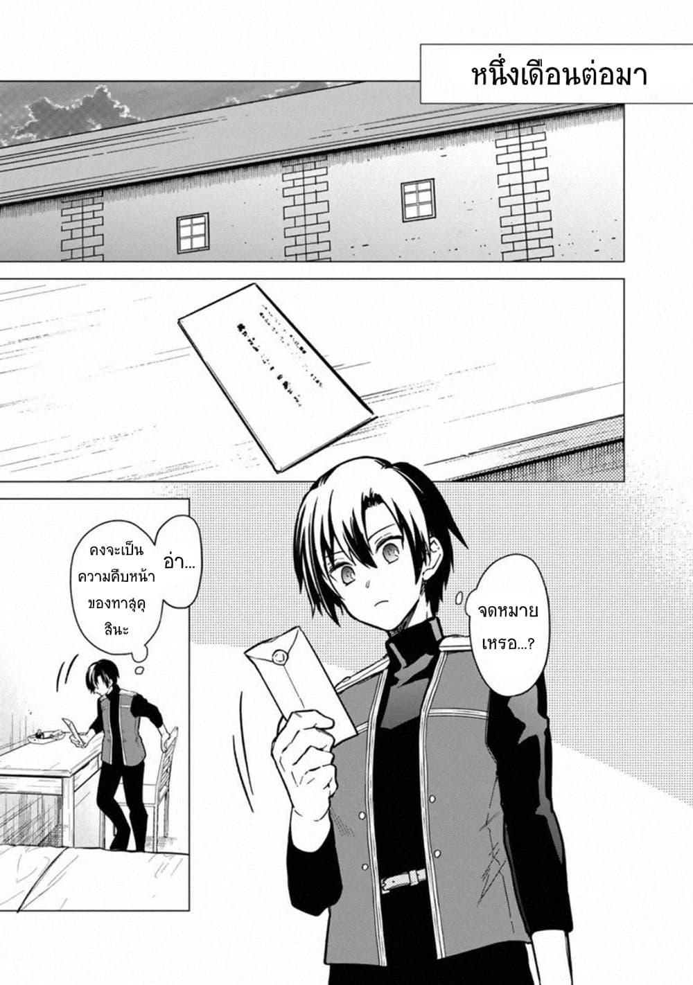 My Death Flags Show No Sign of Ending Chap 39 - Next Chap 40