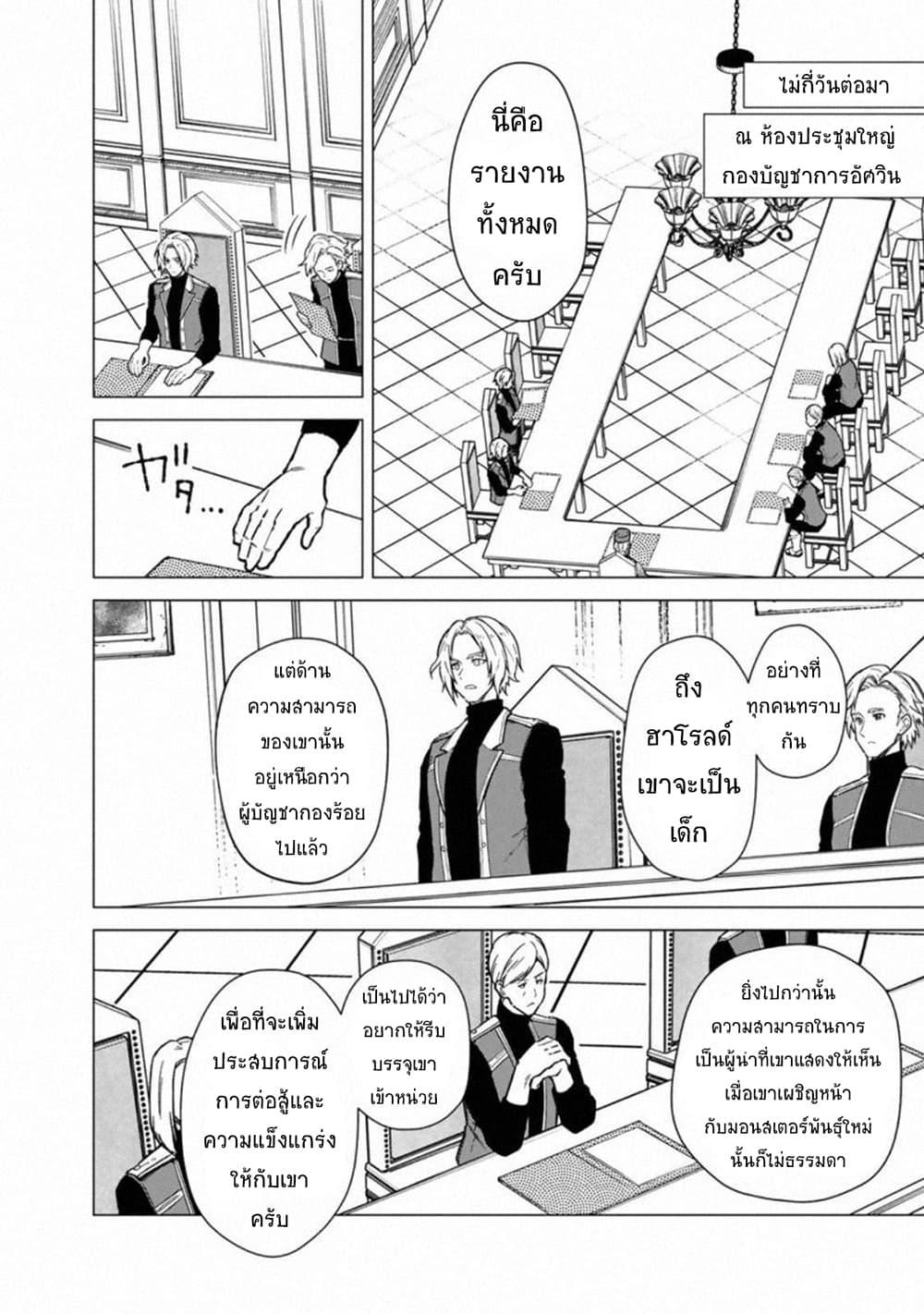 My Death Flags Show No Sign of Ending Chap 39 - Next Chap 40