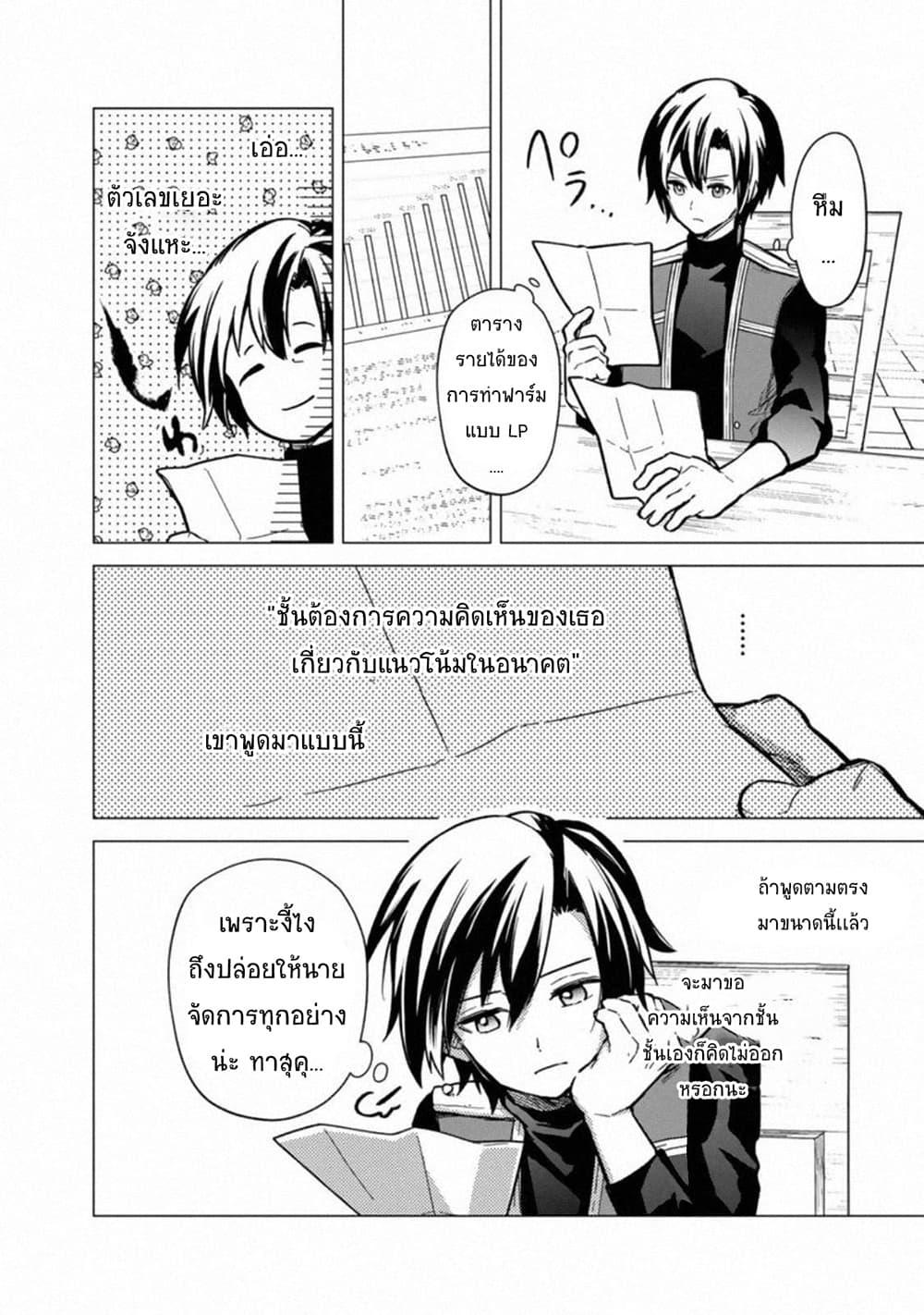 My Death Flags Show No Sign of Ending Chap 39 - Next Chap 40