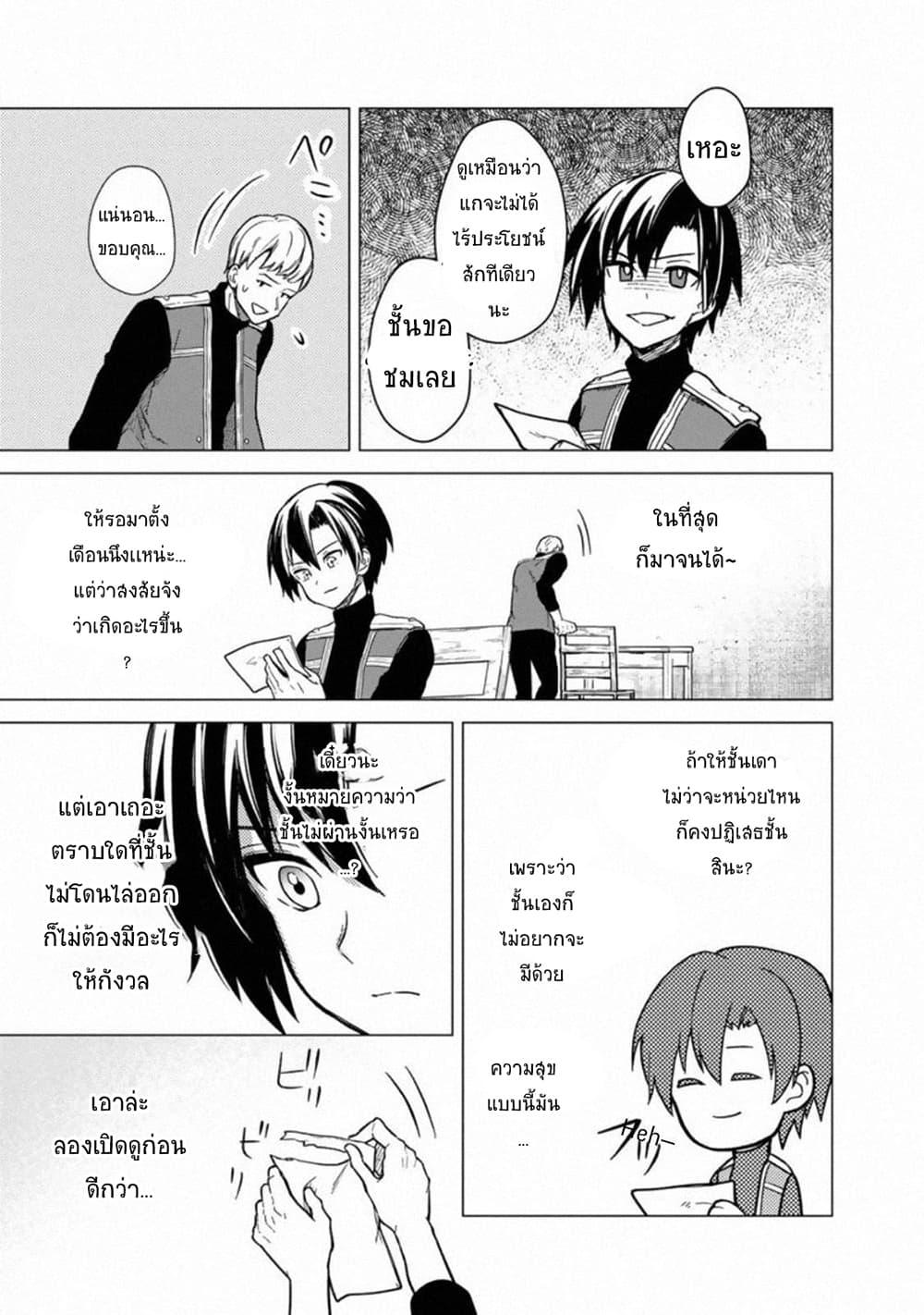 My Death Flags Show No Sign of Ending Chap 39 - Next Chap 40