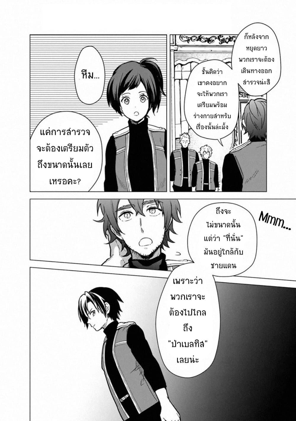 My Death Flags Show No Sign of Ending Chap 39 - Next Chap 40