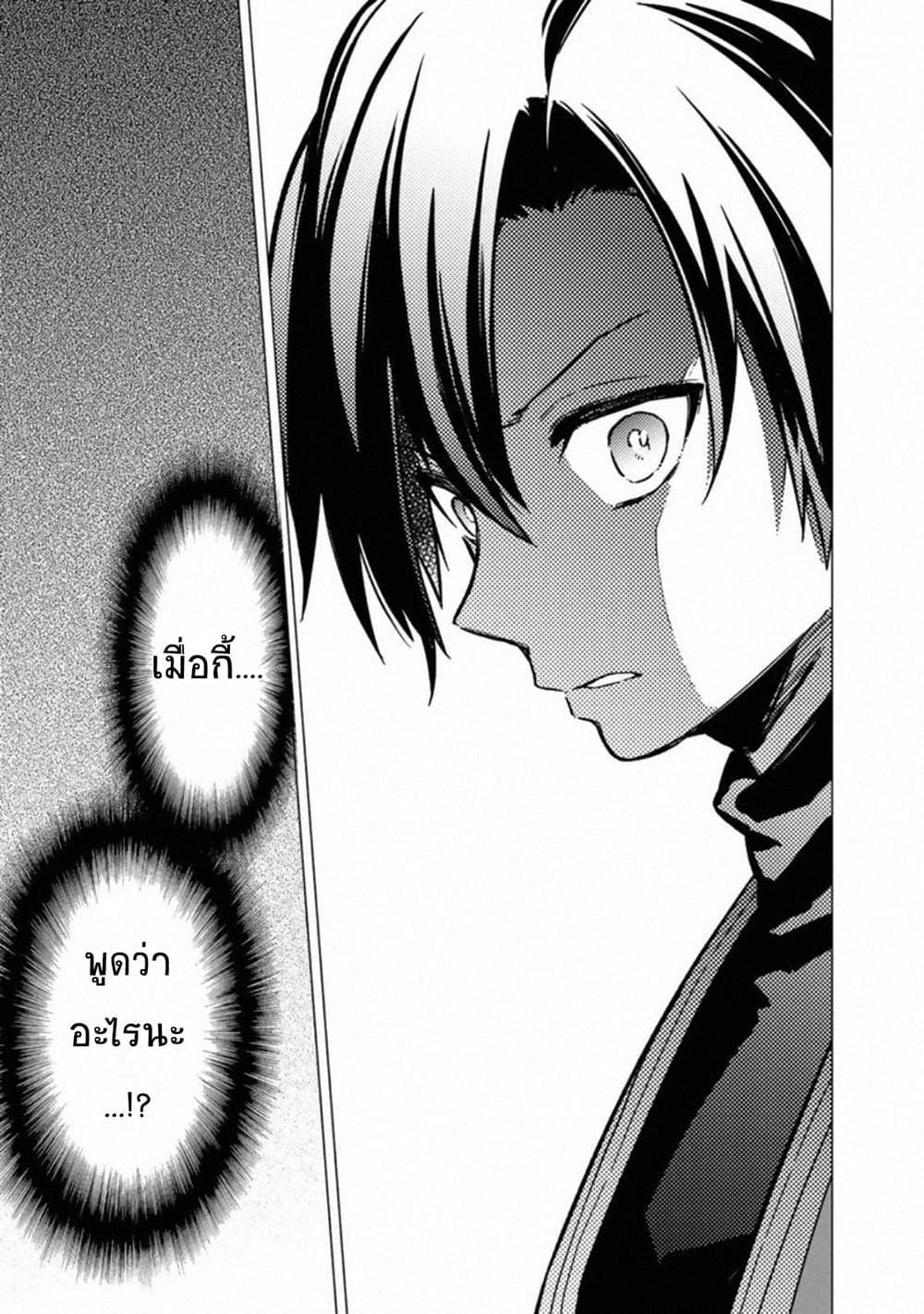 My Death Flags Show No Sign of Ending Chap 39 - Next Chap 40