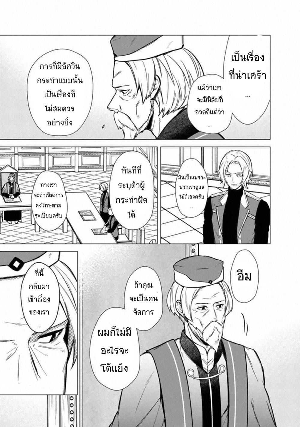 My Death Flags Show No Sign of Ending Chap 39 - Next Chap 40