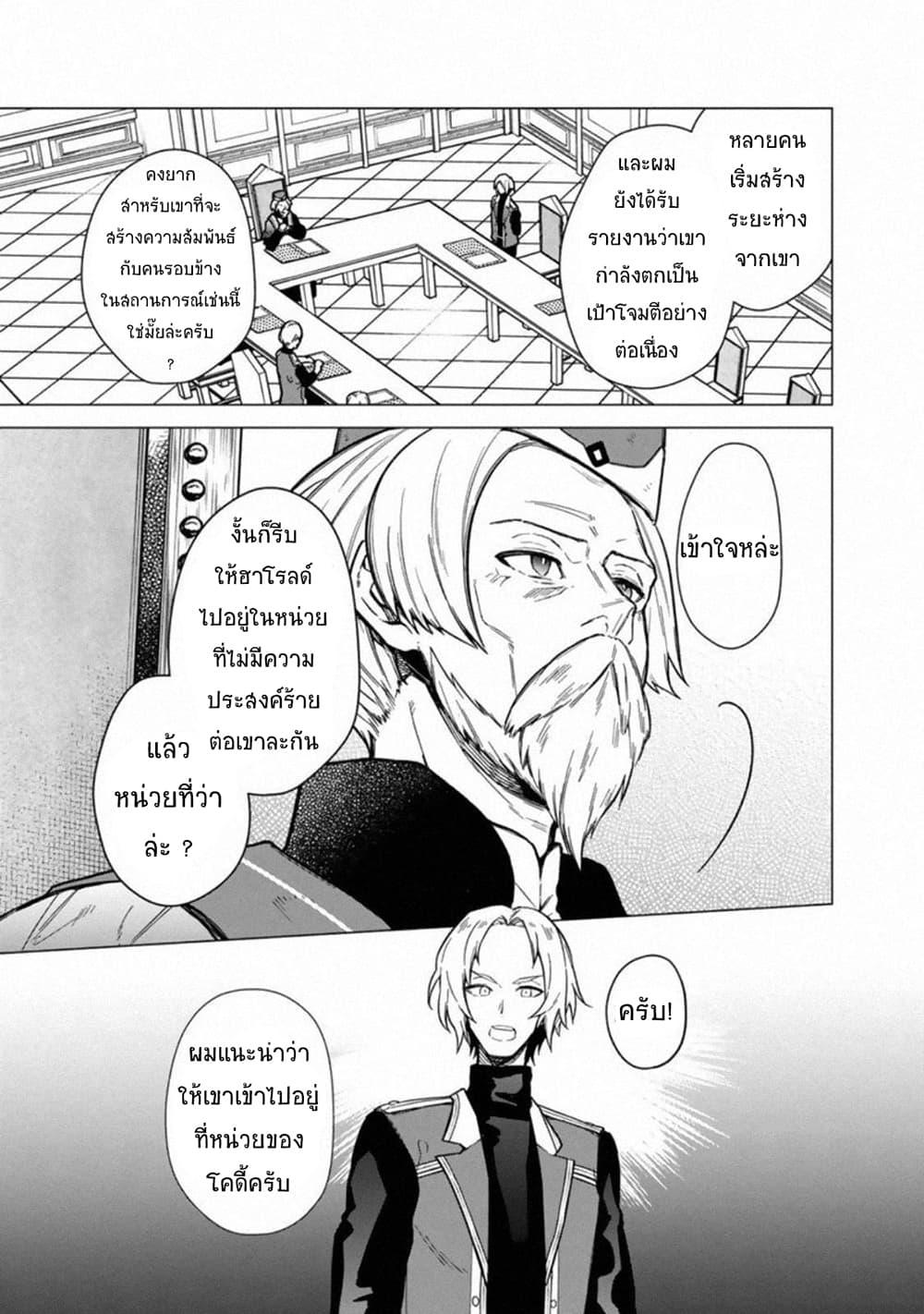 My Death Flags Show No Sign of Ending Chap 39 - Next Chap 40