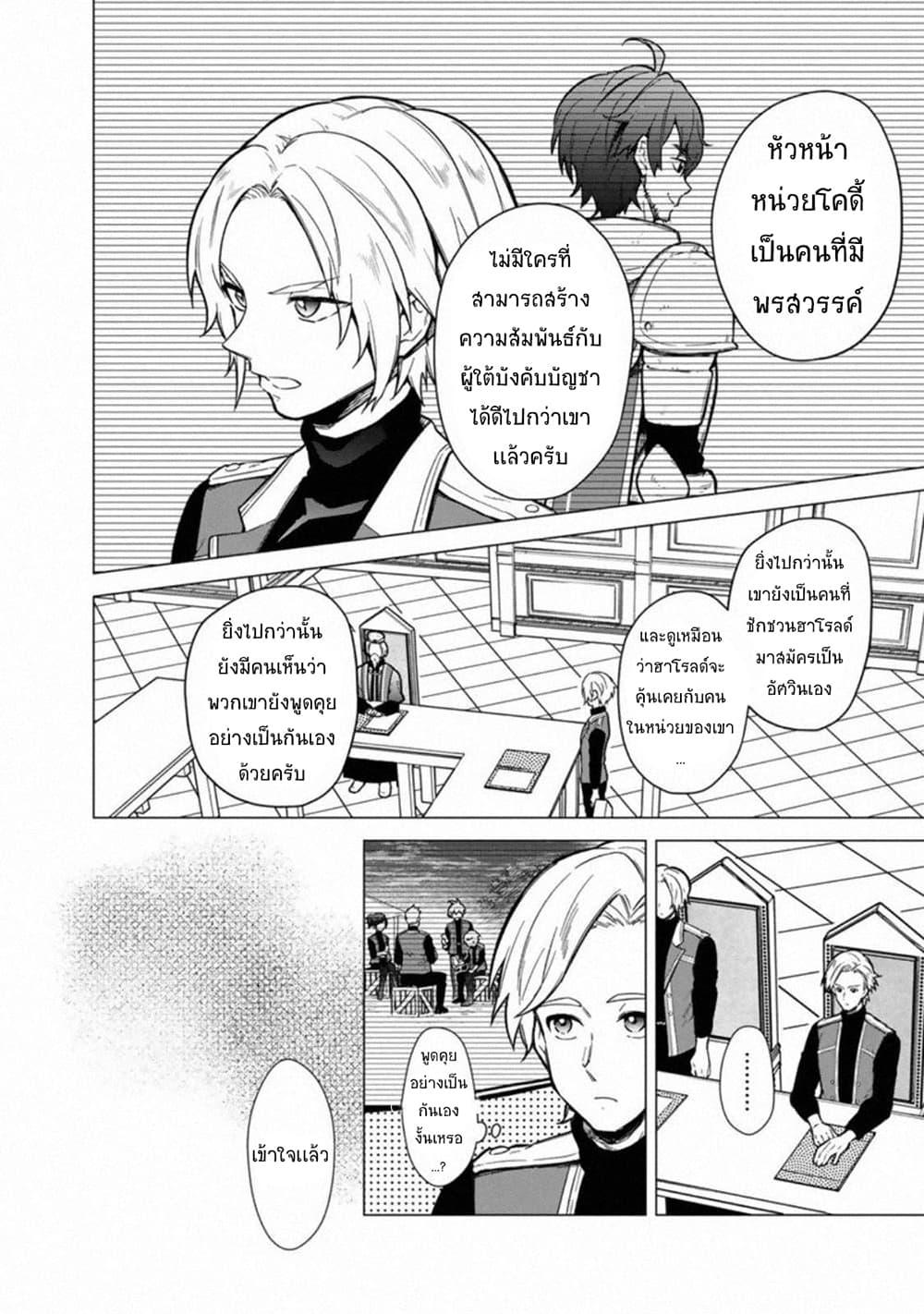 My Death Flags Show No Sign of Ending Chap 39 - Next Chap 40