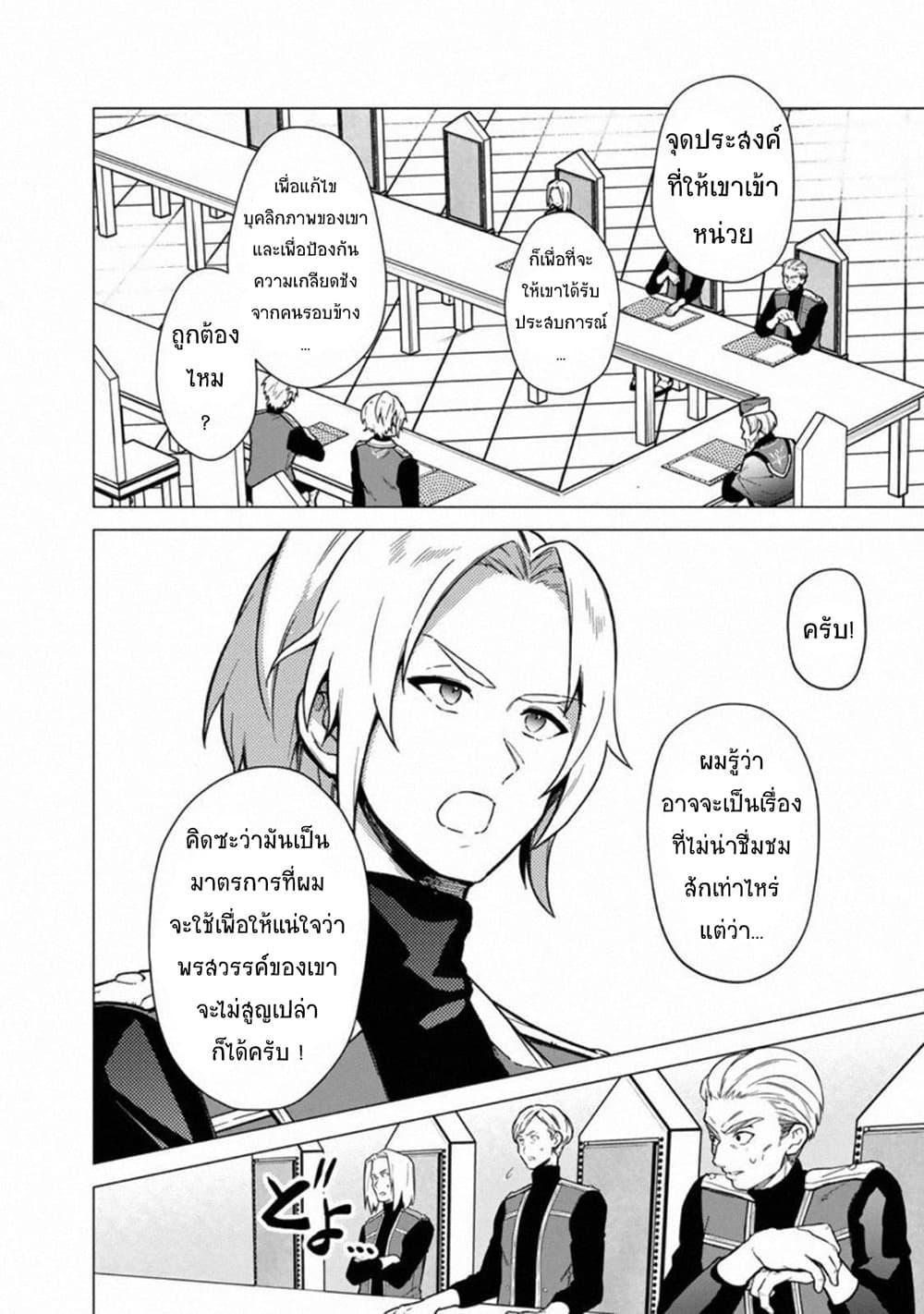 My Death Flags Show No Sign of Ending Chap 39 - Next Chap 40