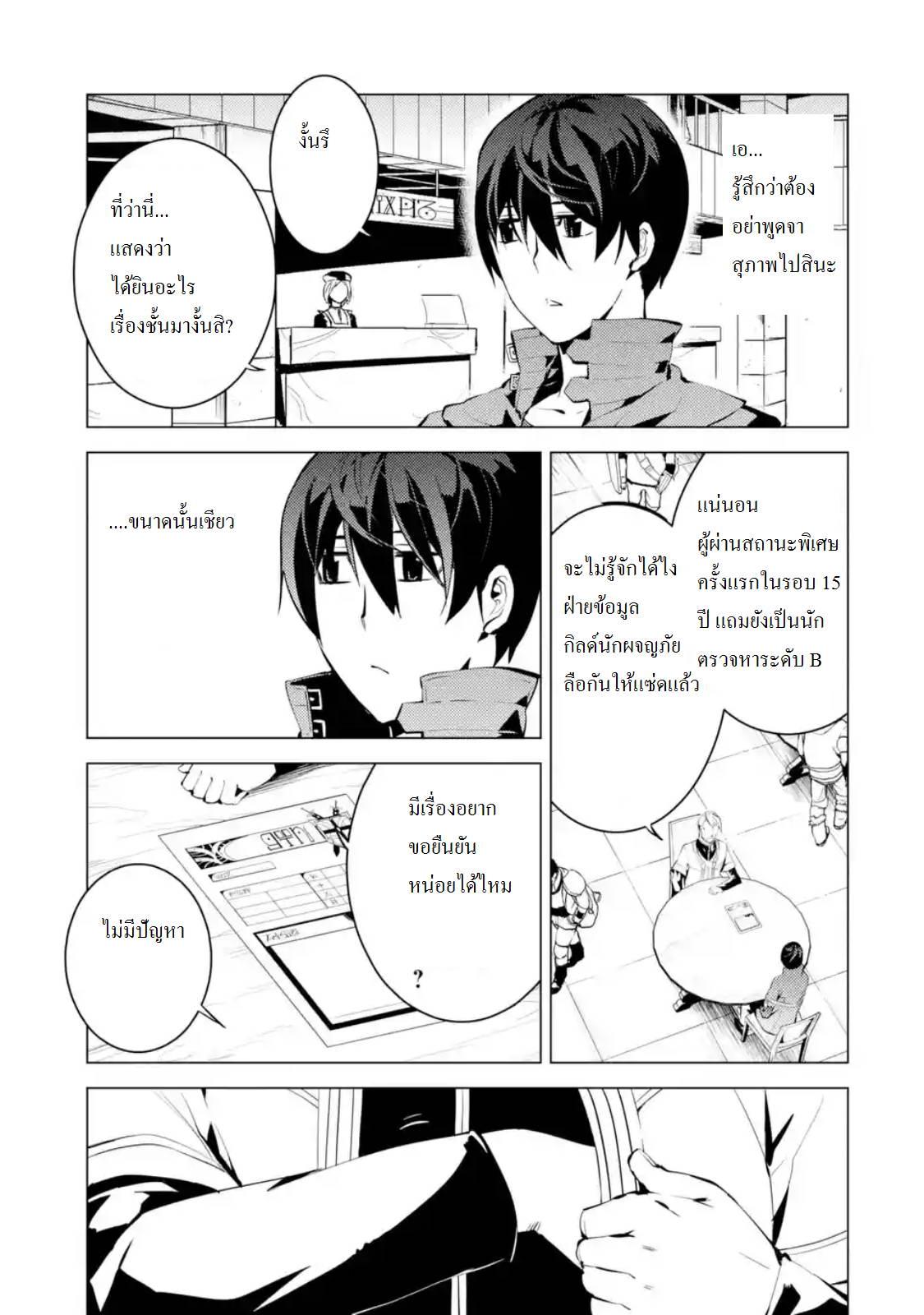Tensei Kenja no Isekai Life Chap 4.3 - Next Chap 5.3