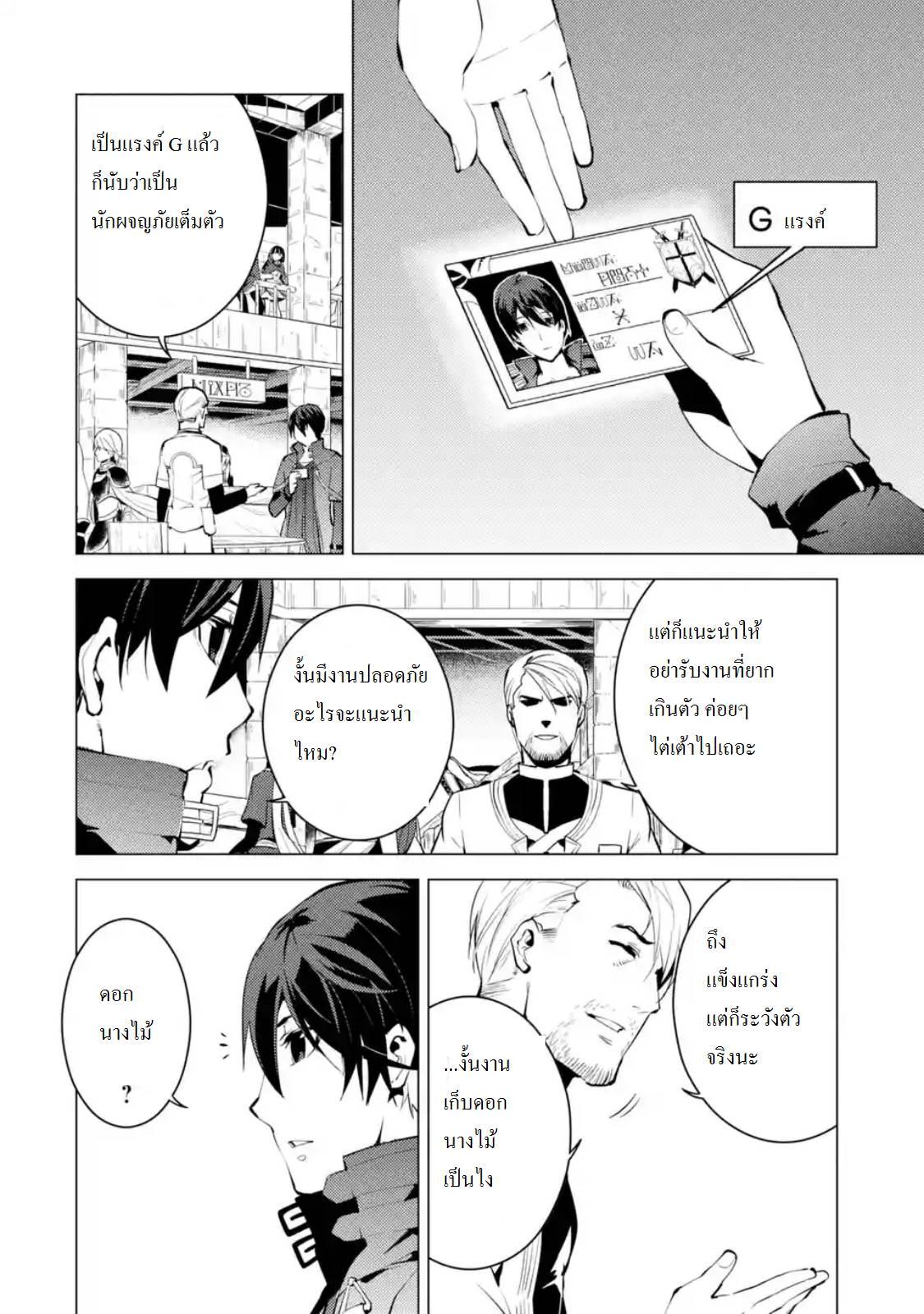 Tensei Kenja no Isekai Life Chap 4.3 - Next Chap 5.3