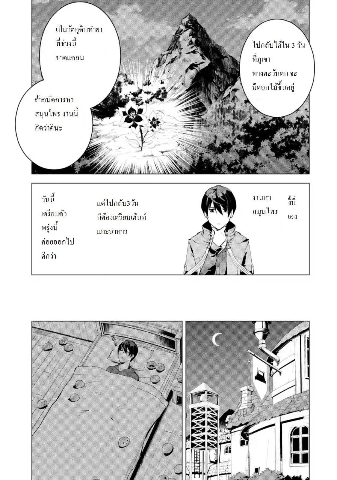 Tensei Kenja no Isekai Life Chap 4.3 - Next Chap 5.3