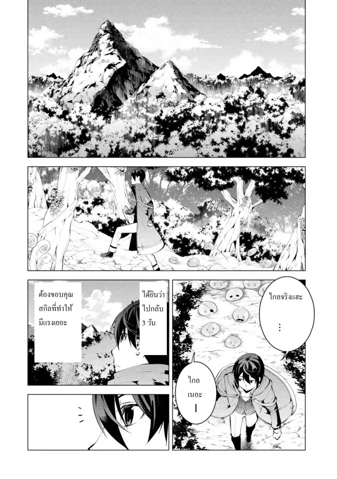 Tensei Kenja no Isekai Life Chap 4.3 - Next Chap 5.3