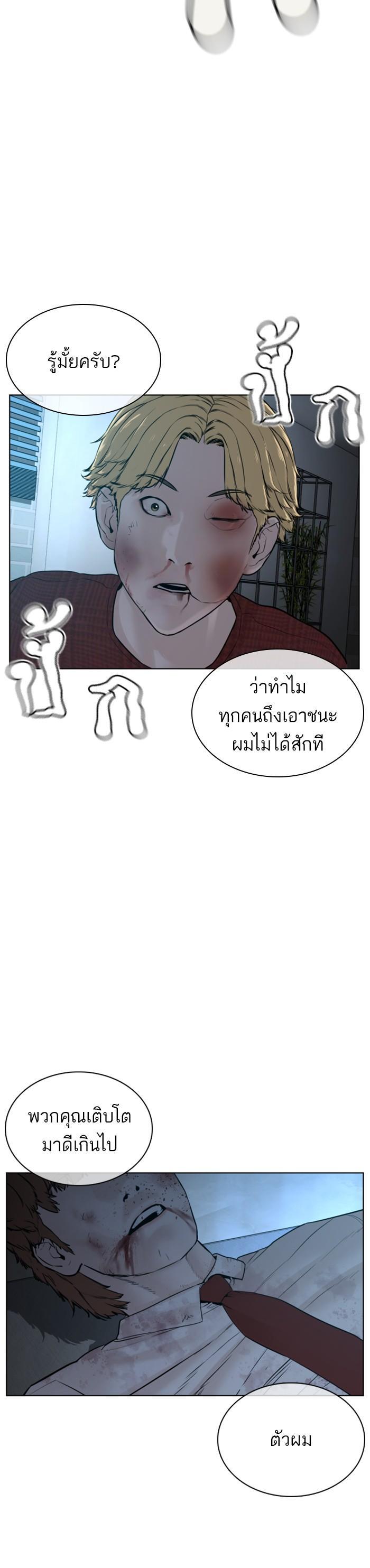 How to Fight นักสู้ทูปเบอร์ Chap 93 - Next Chap 94