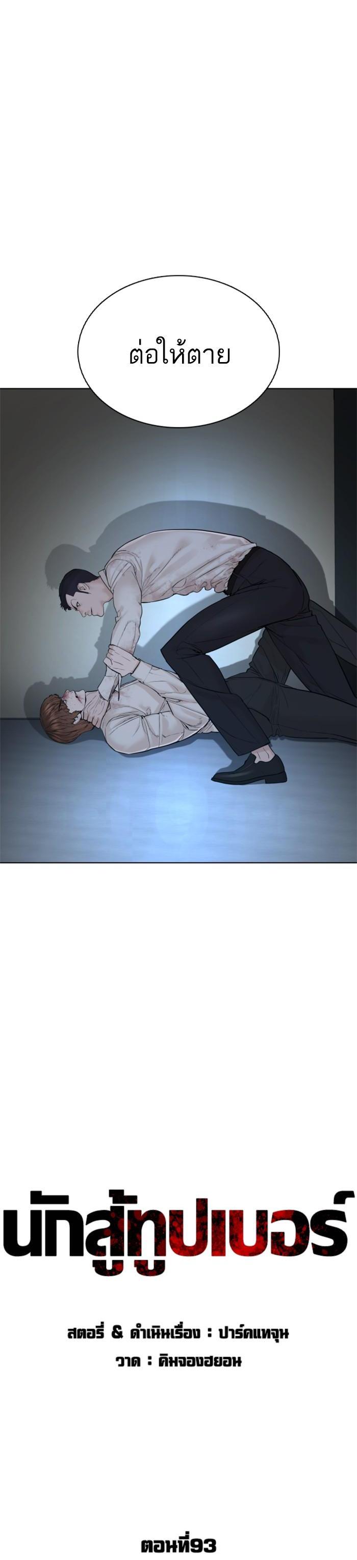 How to Fight นักสู้ทูปเบอร์ Chap 93 - Next Chap 94
