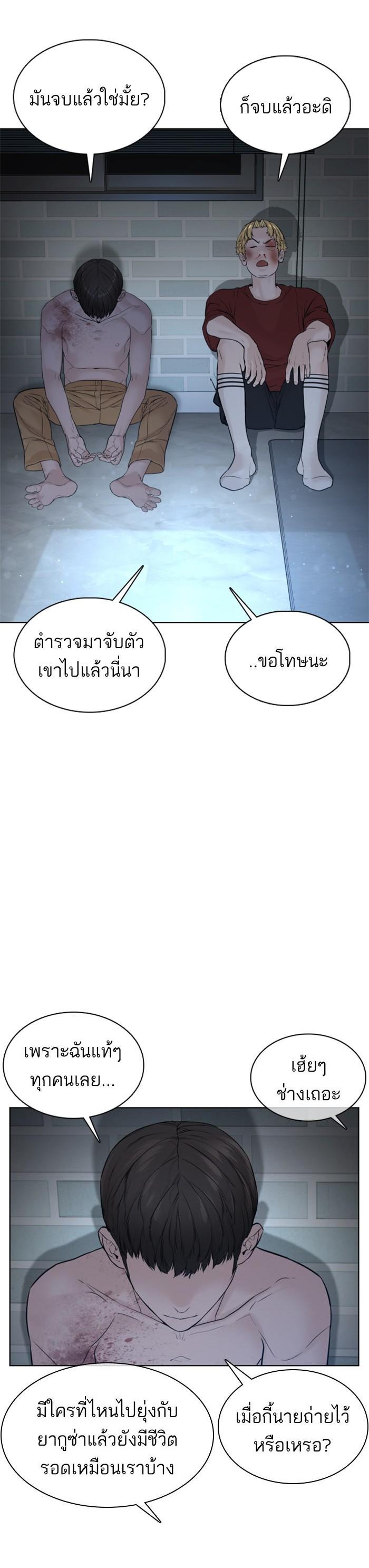 How to Fight นักสู้ทูปเบอร์ Chap 93 - Next Chap 94