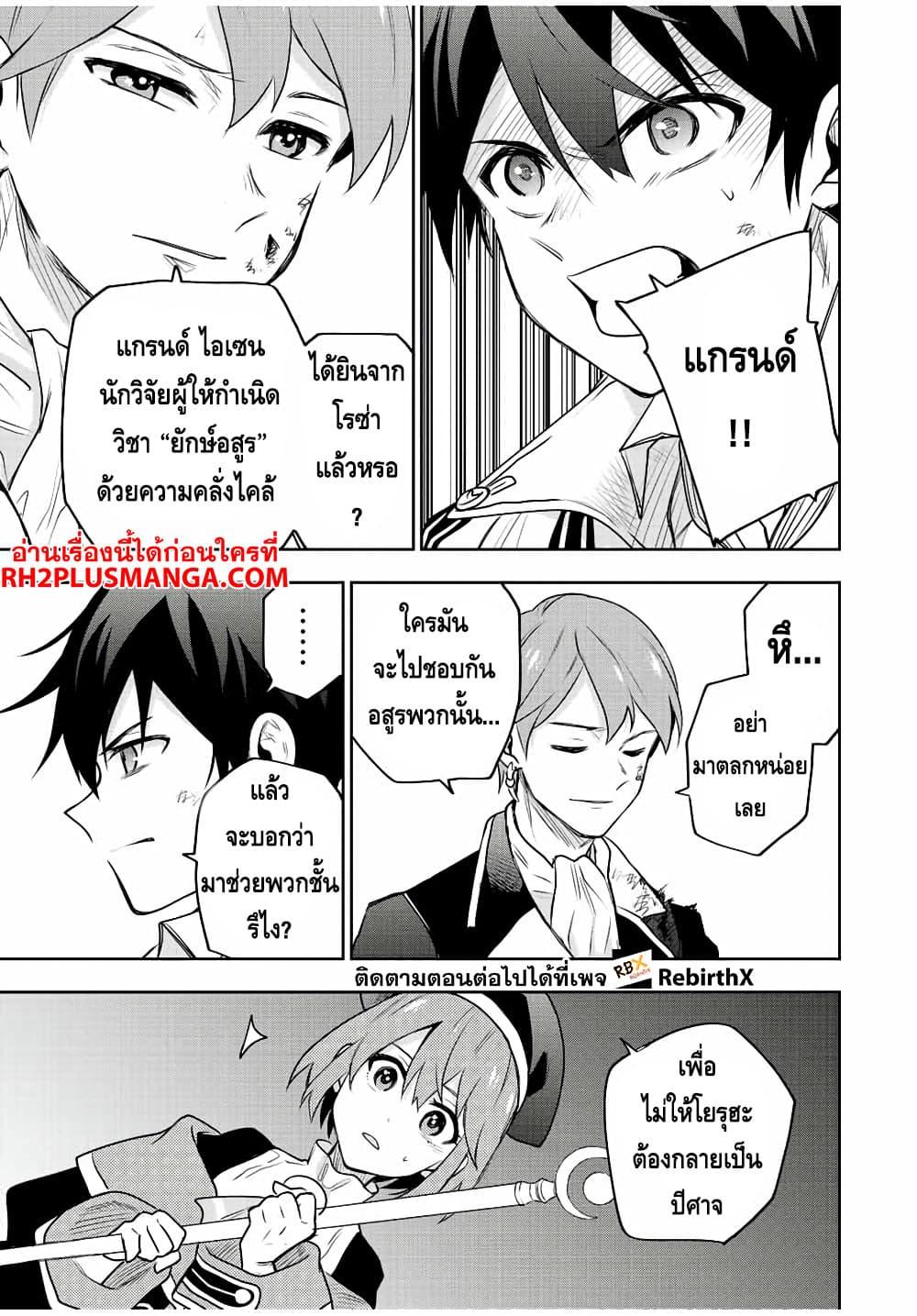 Mikata ga Yowa Sugite Hojo Mahou ni Toushite ita Kyuutei Mahou shi, Tsuihou Sarete Saikyou wo Mezasu Chap 69 - Next Chap 70