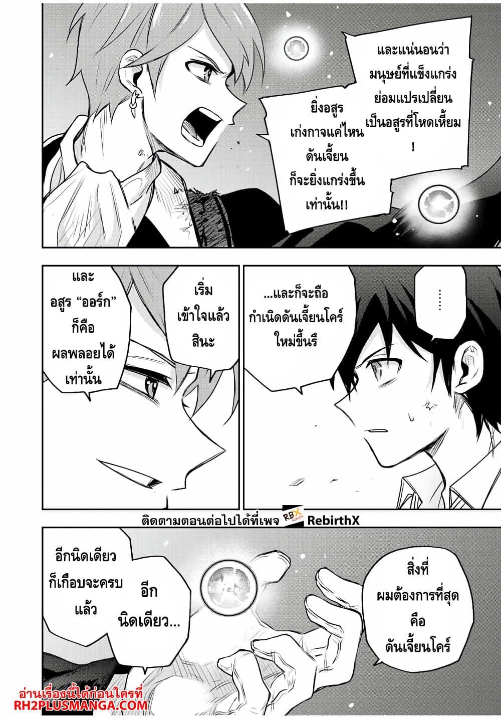 Mikata ga Yowa Sugite Hojo Mahou ni Toushite ita Kyuutei Mahou shi, Tsuihou Sarete Saikyou wo Mezasu Chap 69 - Next Chap 70