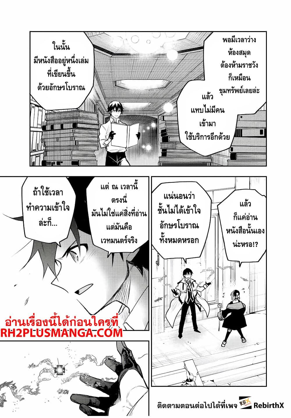 Mikata ga Yowa Sugite Hojo Mahou ni Toushite ita Kyuutei Mahou shi, Tsuihou Sarete Saikyou wo Mezasu Chap 69 - Next Chap 70