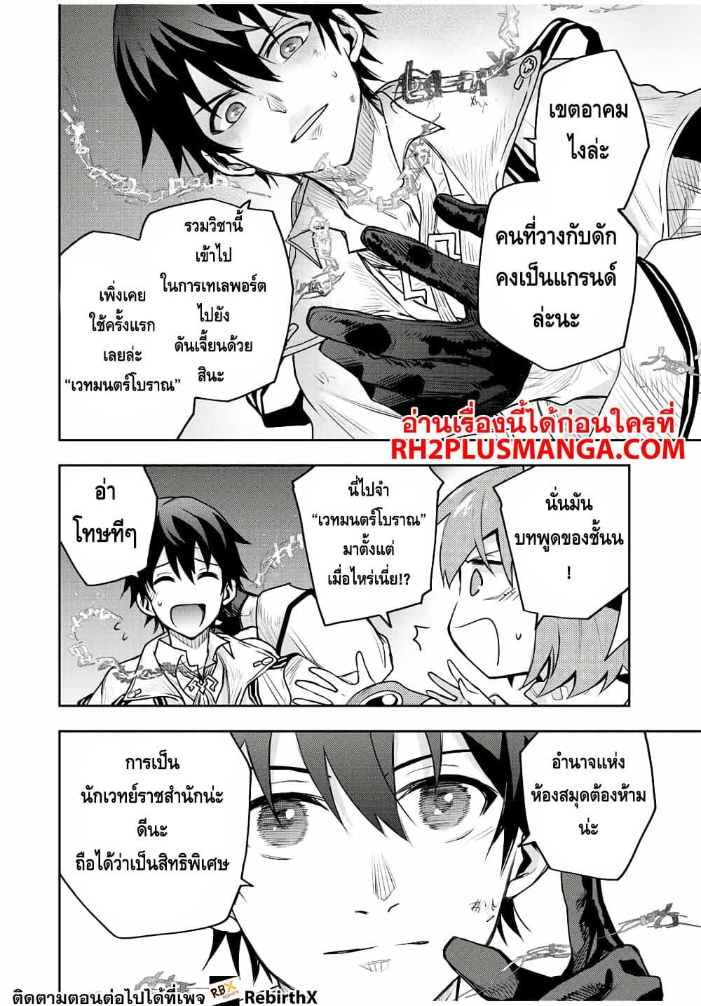 Mikata ga Yowa Sugite Hojo Mahou ni Toushite ita Kyuutei Mahou shi, Tsuihou Sarete Saikyou wo Mezasu Chap 69 - Next Chap 70