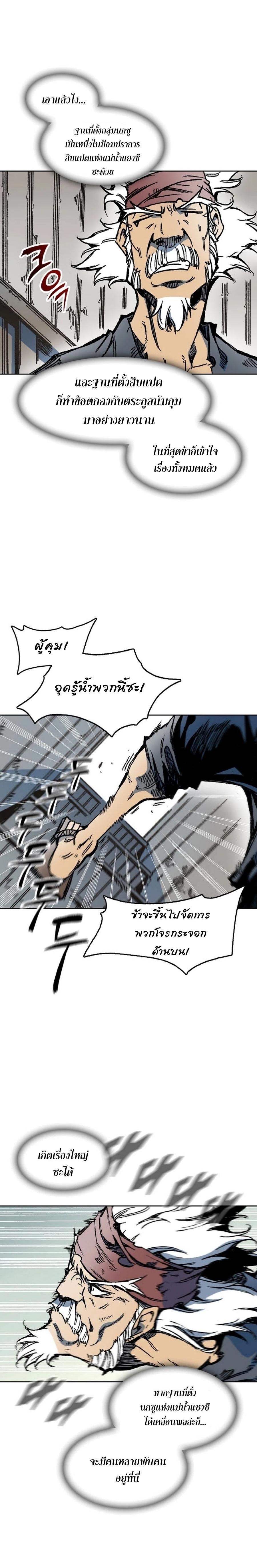 Memoir of the God of War Chap 92 - Next Chap 93