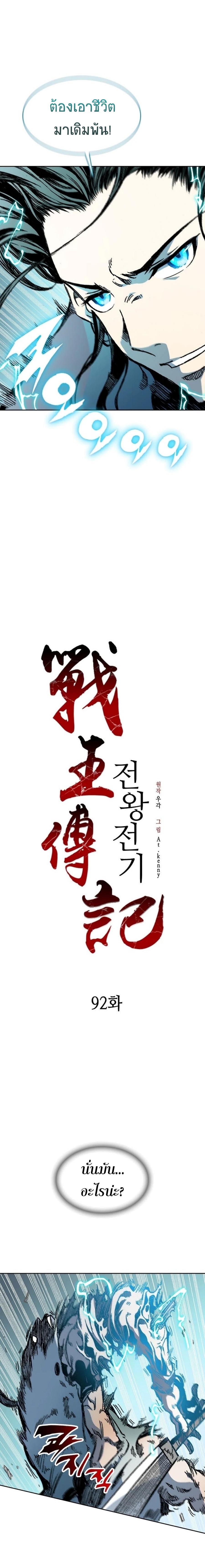 Memoir of the God of War Chap 92 - Next Chap 93