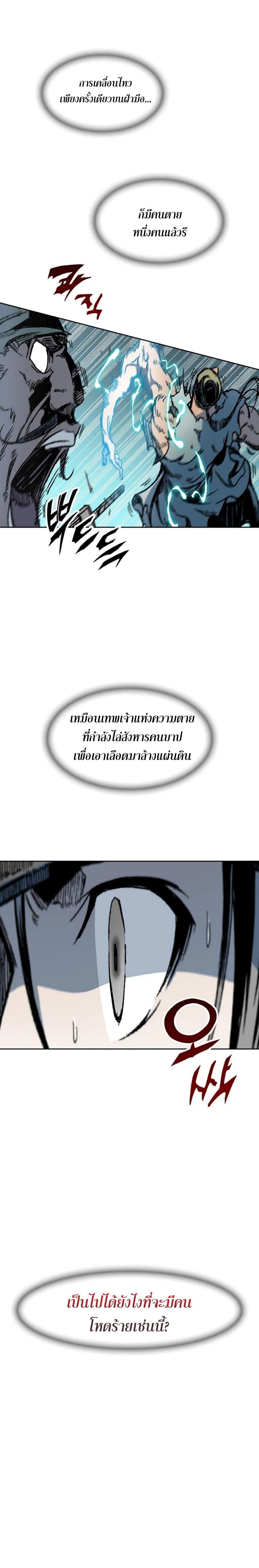 Memoir of the God of War Chap 92 - Next Chap 93