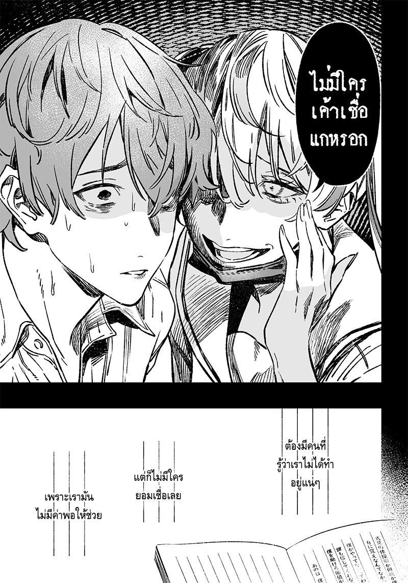 Maria no Danzai Chap 7 - Next Chap 8