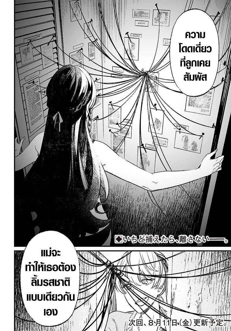 Maria no Danzai Chap 7 - Next Chap 8