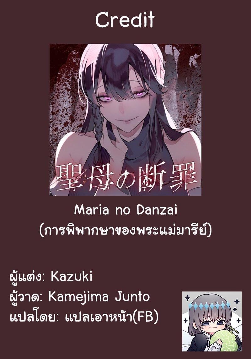 Maria no Danzai Chap 7 - Next Chap 8