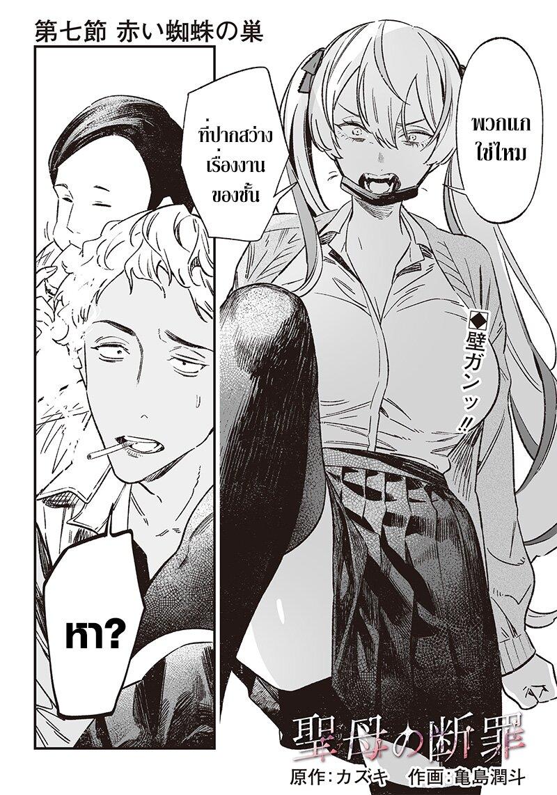 Maria no Danzai Chap 7 - Next Chap 8