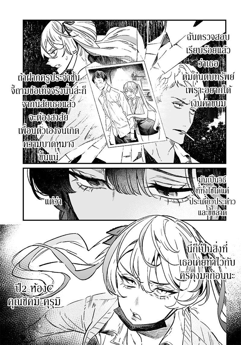 Maria no Danzai Chap 7 - Next Chap 8