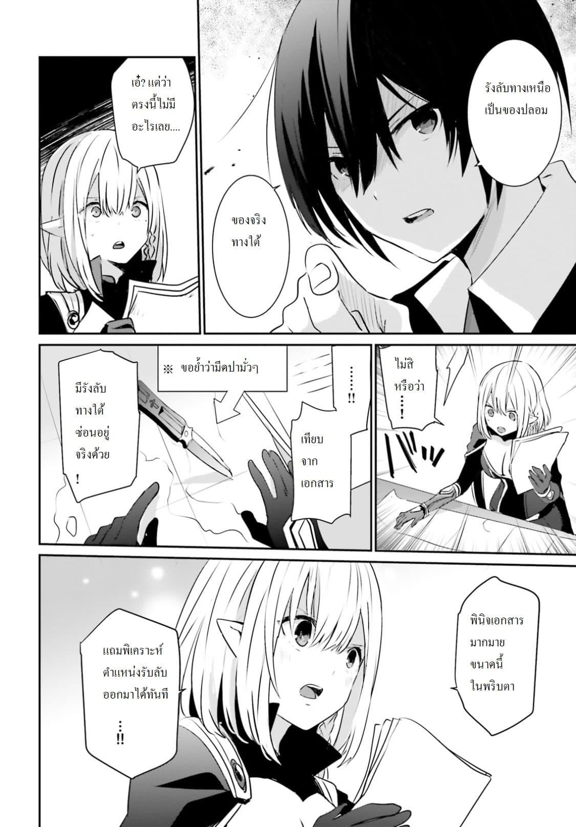 Kage no Jitsuryokusha ni Naritakute! อยากเป็นพลังในเงามืด Chap 2 - Next Chap 3