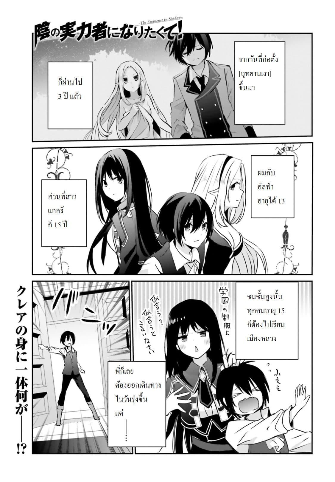 Kage no Jitsuryokusha ni Naritakute! อยากเป็นพลังในเงามืด Chap 2 - Next Chap 3