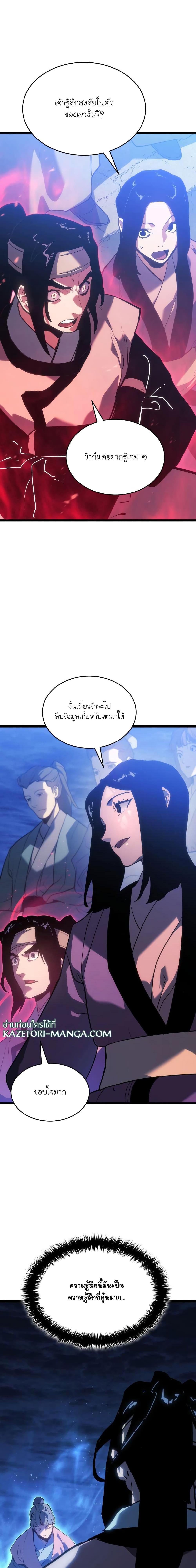 Reaper of the Drifting Moon Chap 71 - Next Chap 72