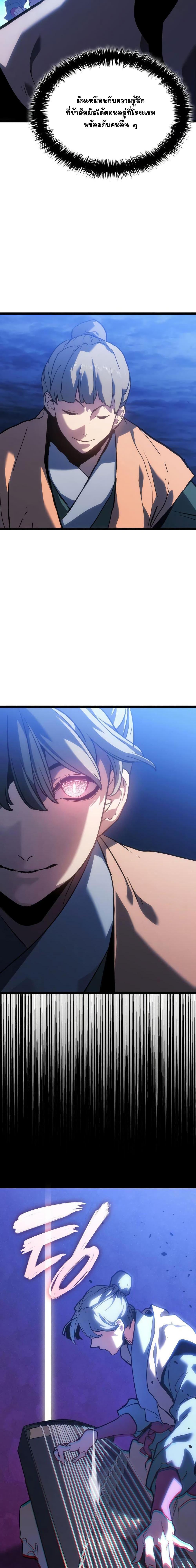Reaper of the Drifting Moon Chap 71 - Next Chap 72