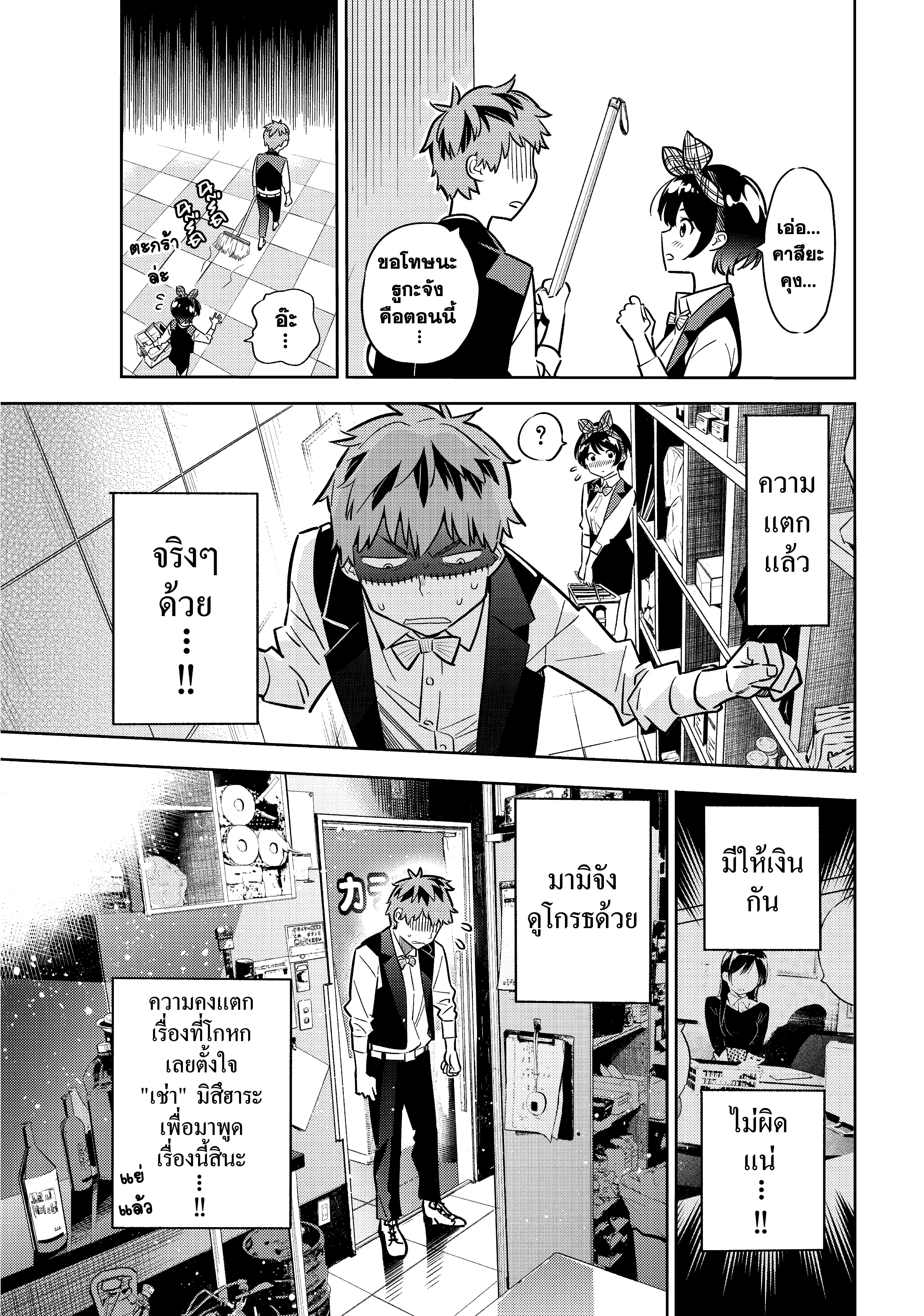 Kanojo Okarishimasu – สะดุดรักยัยแฟนเช่า Chap 48 - Next Chap 49