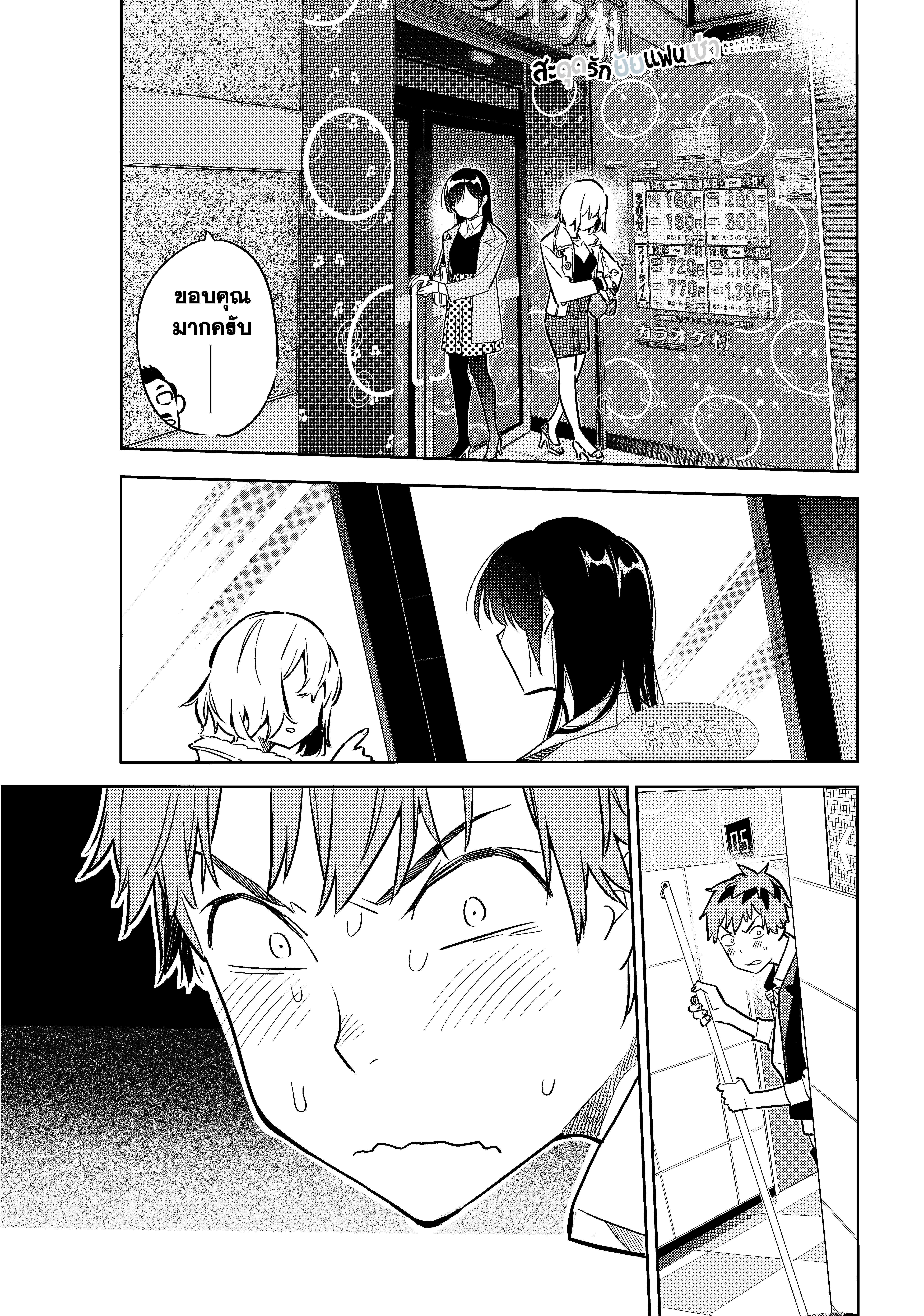 Kanojo Okarishimasu – สะดุดรักยัยแฟนเช่า Chap 48 - Next Chap 49