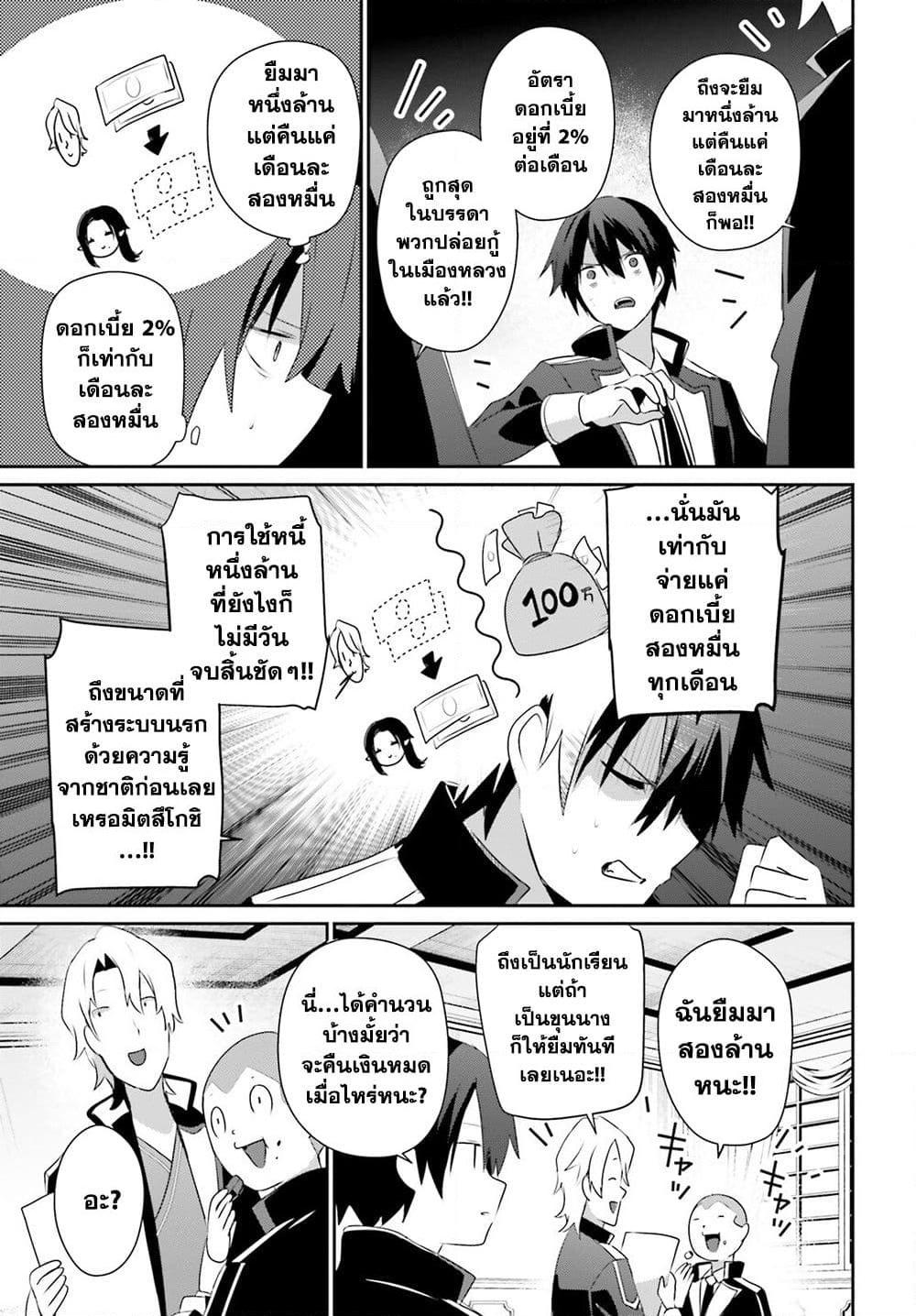 Kage no Jitsuryokusha ni Naritakute! อยากเป็นพลังในเงามืด Chap 61 - Next Chap 62