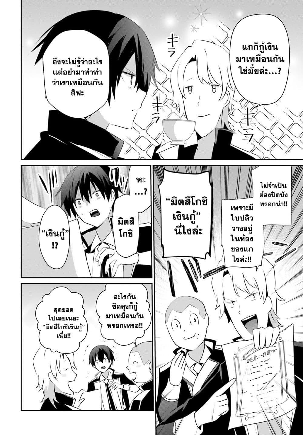 Kage no Jitsuryokusha ni Naritakute! อยากเป็นพลังในเงามืด Chap 61 - Next Chap 62