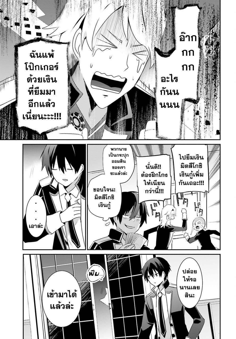 Kage no Jitsuryokusha ni Naritakute! อยากเป็นพลังในเงามืด Chap 61 - Next Chap 62