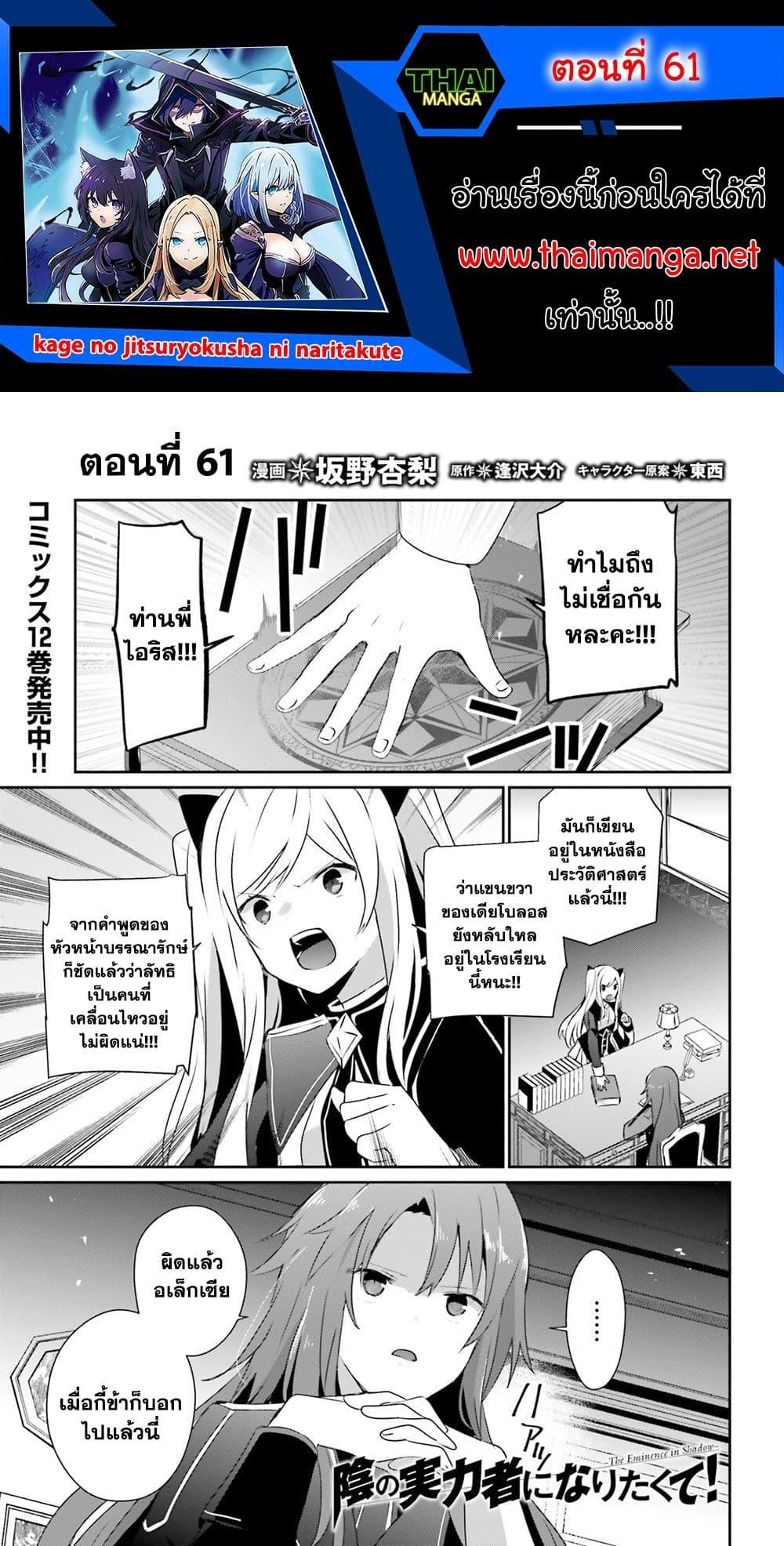 Kage no Jitsuryokusha ni Naritakute! อยากเป็นพลังในเงามืด Chap 61 - Next Chap 62