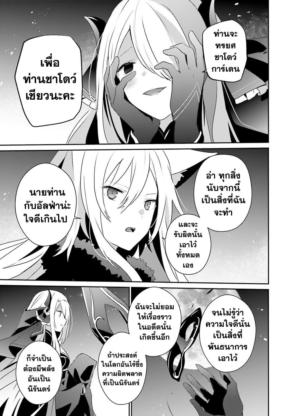 Kage no Jitsuryokusha ni Naritakute! อยากเป็นพลังในเงามืด Chap 61 - Next Chap 62