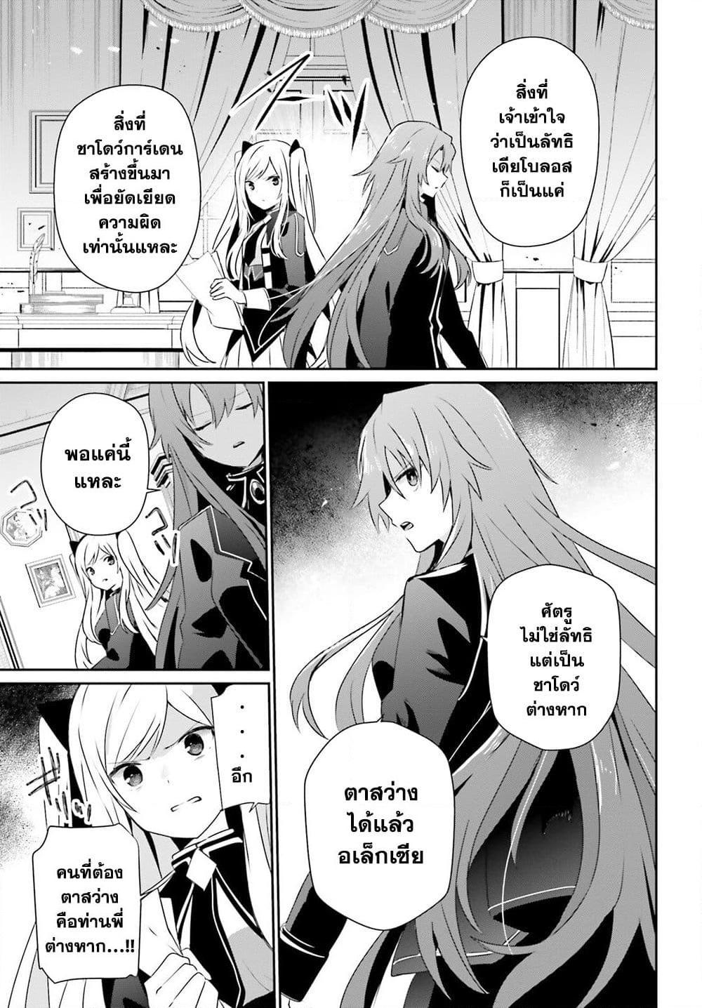 Kage no Jitsuryokusha ni Naritakute! อยากเป็นพลังในเงามืด Chap 61 - Next Chap 62