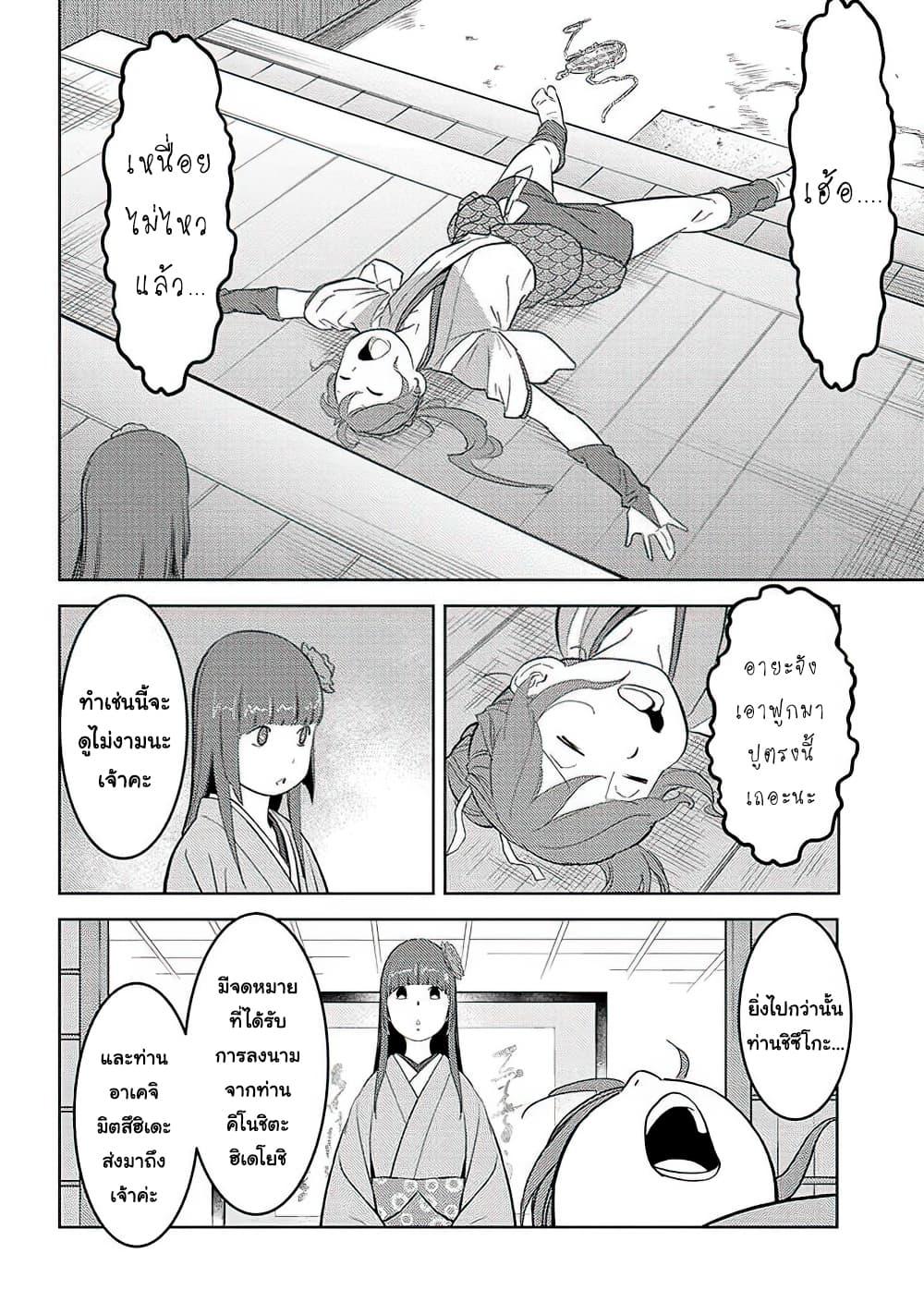 Sengoku Komachi Kuroutan: Noukou Giga Chap 31 - Next Chap 32