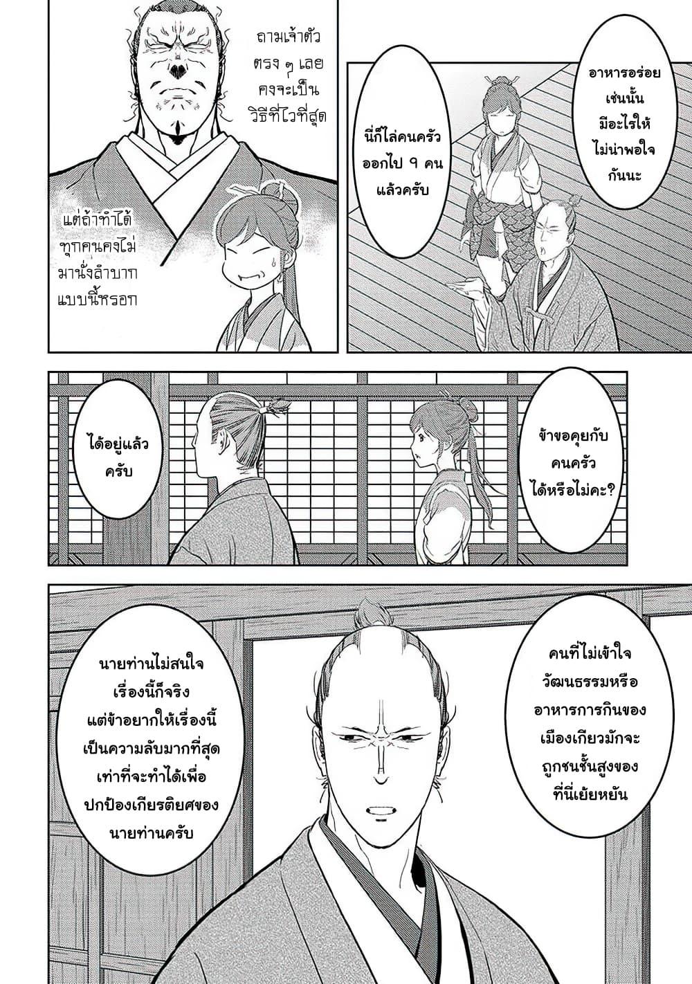 Sengoku Komachi Kuroutan: Noukou Giga Chap 31 - Next Chap 32