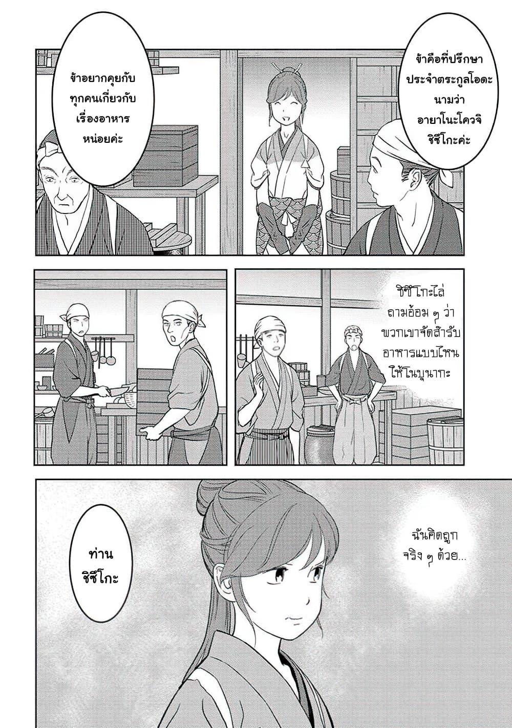 Sengoku Komachi Kuroutan: Noukou Giga Chap 31 - Next Chap 32