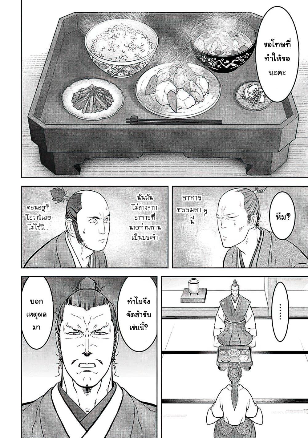 Sengoku Komachi Kuroutan: Noukou Giga Chap 31 - Next Chap 32