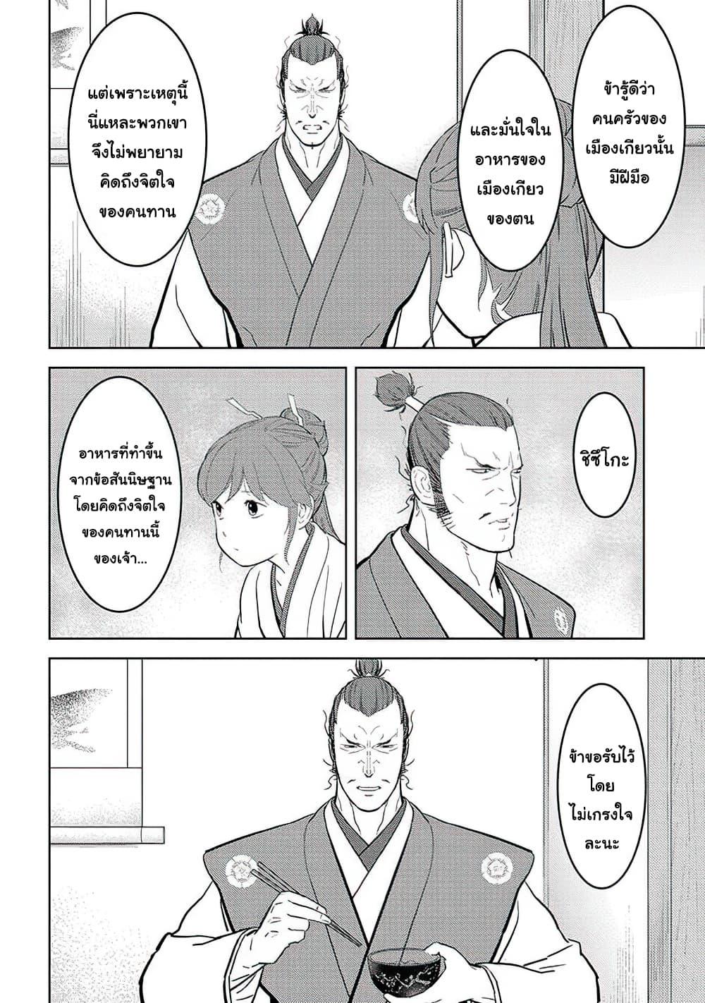 Sengoku Komachi Kuroutan: Noukou Giga Chap 31 - Next Chap 32