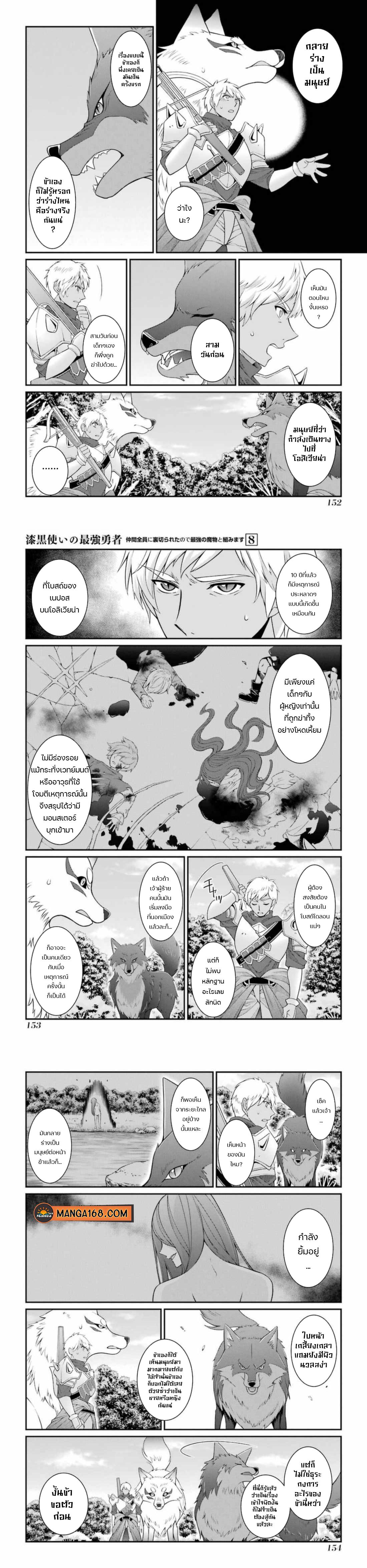 Shikkoku Tsukai No Saikyou Yuusha ~ Nakama Zenin Ni… No De Saikyou No Mamono To Kumimasu Chap 43 - Next Chap 44