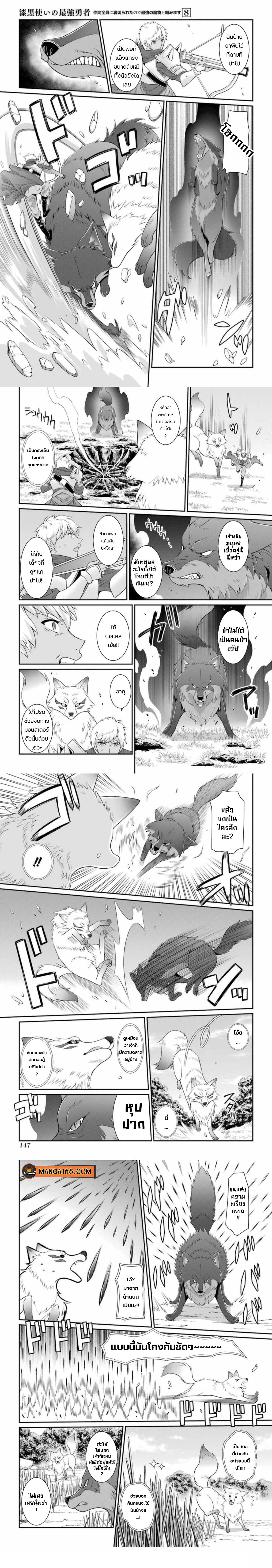 Shikkoku Tsukai No Saikyou Yuusha ~ Nakama Zenin Ni… No De Saikyou No Mamono To Kumimasu Chap 43 - Next Chap 44