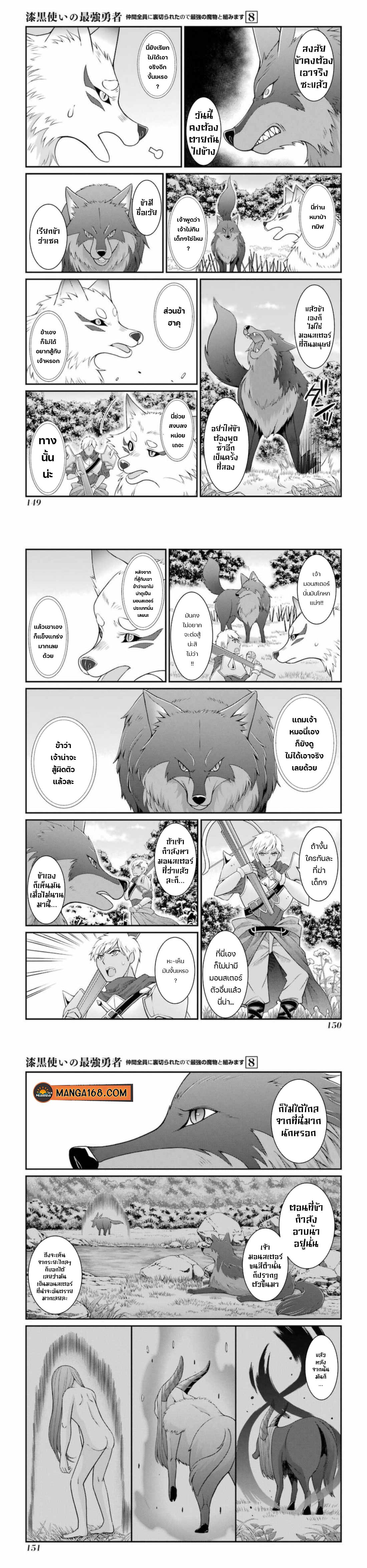 Shikkoku Tsukai No Saikyou Yuusha ~ Nakama Zenin Ni… No De Saikyou No Mamono To Kumimasu Chap 43 - Next Chap 44