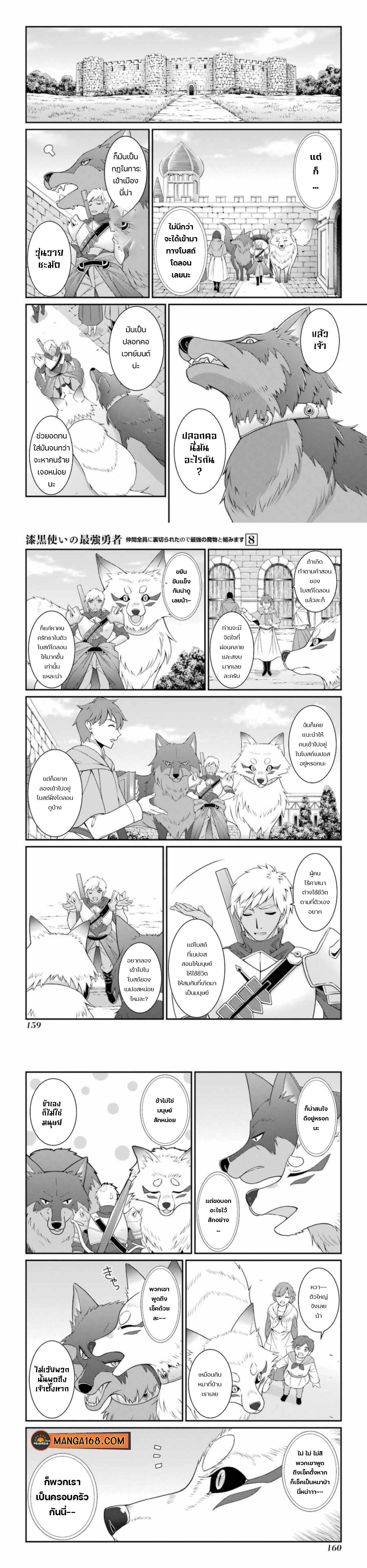 Shikkoku Tsukai No Saikyou Yuusha ~ Nakama Zenin Ni… No De Saikyou No Mamono To Kumimasu Chap 43 - Next Chap 44